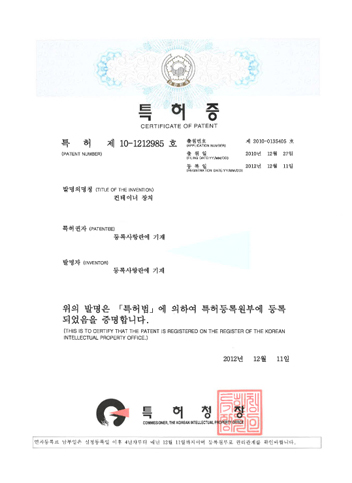 컨테이너 장치 특허