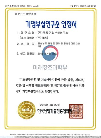 기업부설연구소 인정서